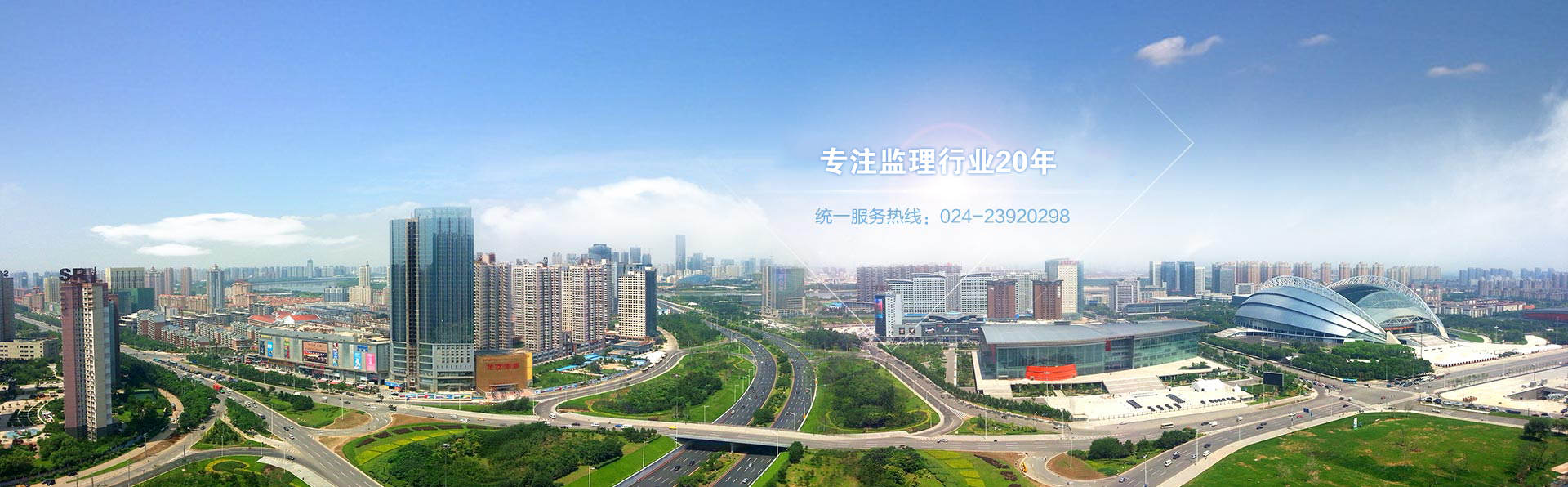 工程监理官网横幅